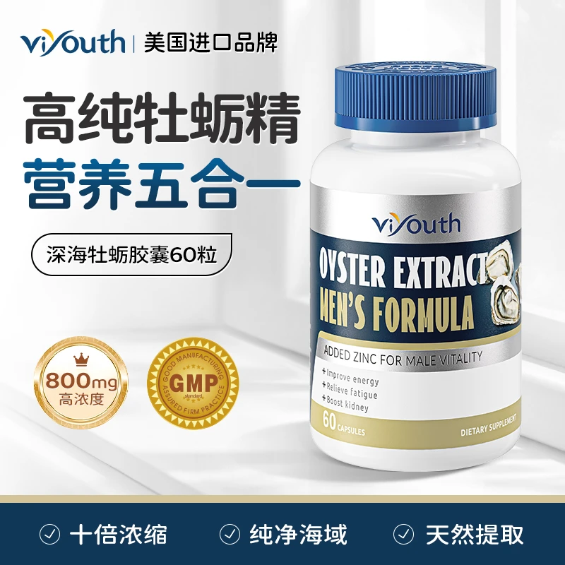 【生蚝素】Viyouth维养思深海牡蛎精华男性营养素胶囊 60粒