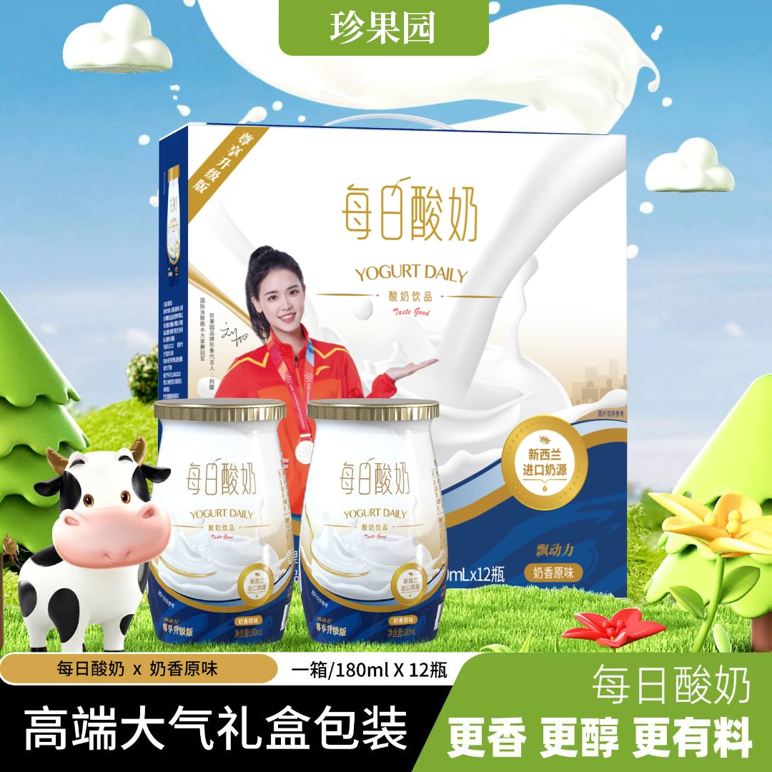 【珍果园】新日期生产D每日酸奶新西兰进口奶源酸奶饮品礼盒装