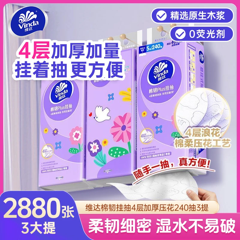 维达悬挂式抽纸S码加厚240抽棉韧原木大号抽纸家用普通抽纸加大