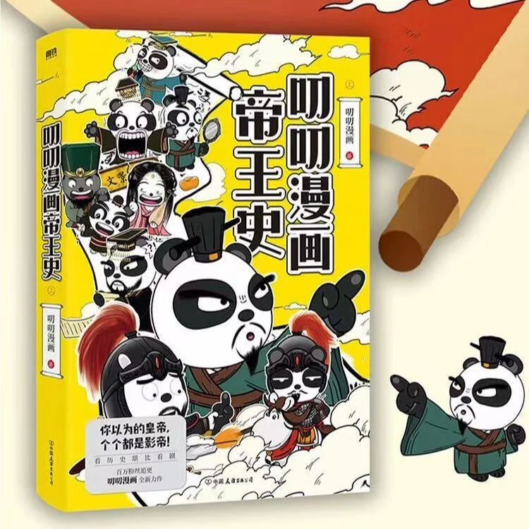 叨叨漫画帝王史 爆笑演绎帝王故事历史漫画磨铁
