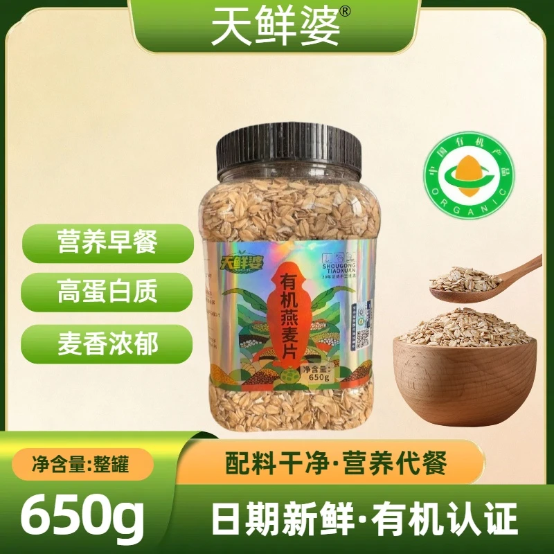 东北黑土有机大粒燕麦片