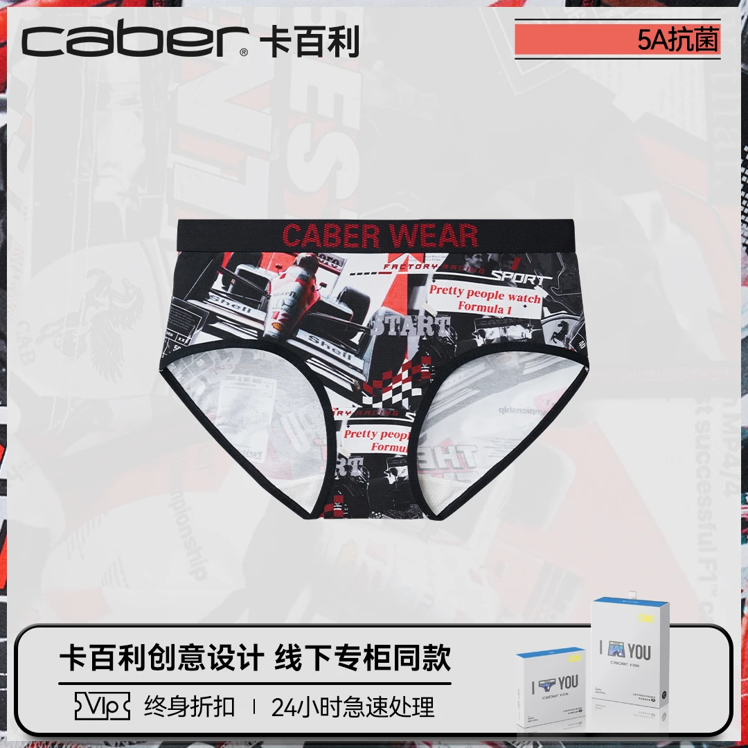 caber/卡百利F1速度与激情男士内裤情侣内裤女三角抗菌莫代尔舒适