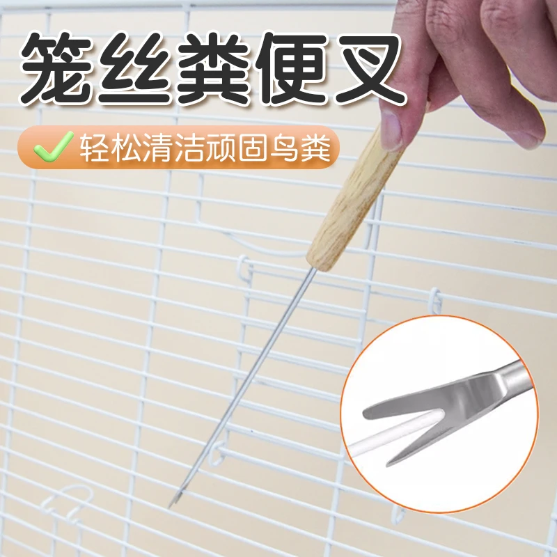 【宠大条】鸟粪清理工具叉子托盘铲刀长柄笼子鹦鹉鸟屎粪便清洁工具