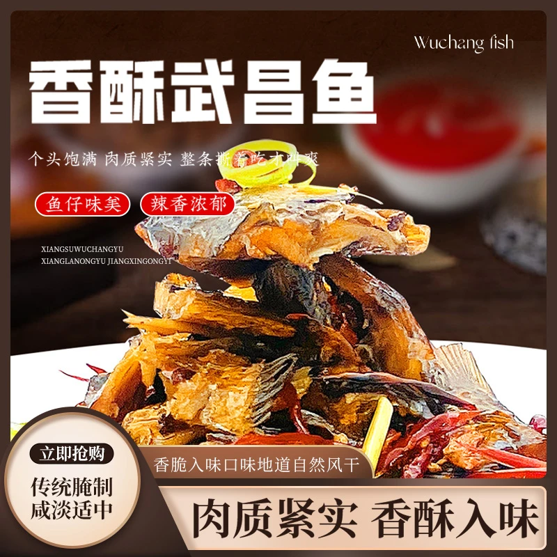 香酥武昌鱼湖北正宗香辣手撕鳊鱼加热即食冷冻真空包装聚会七夕