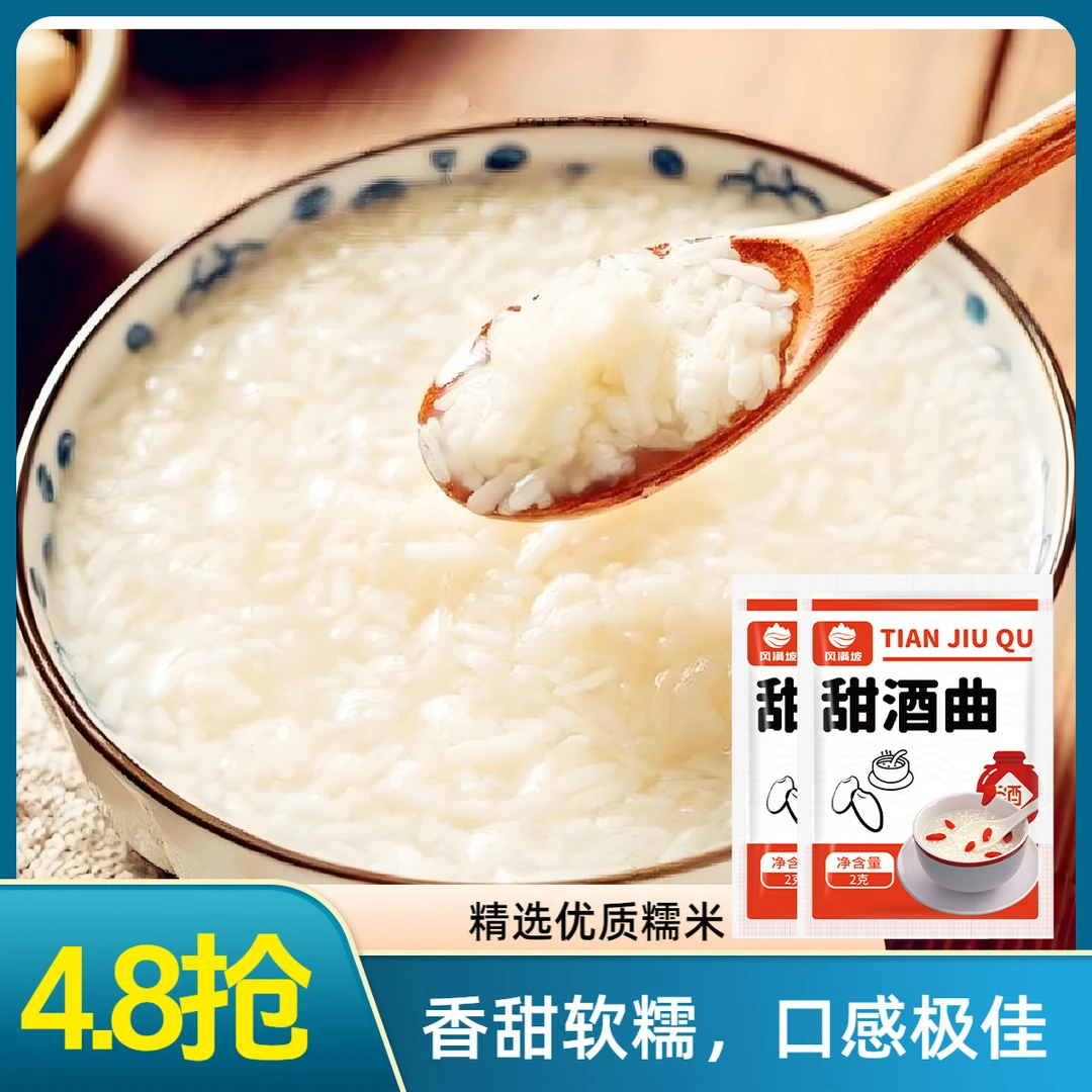 【抢30包甜酒曲】甜酒曲家用糯米酒酿酵母醪糟甜酒甜酒曲糯米
