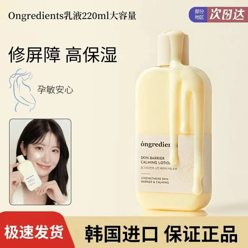 ongredients温丽慈小黄油水光妆前乳肌肤屏障修复补水保湿乳液