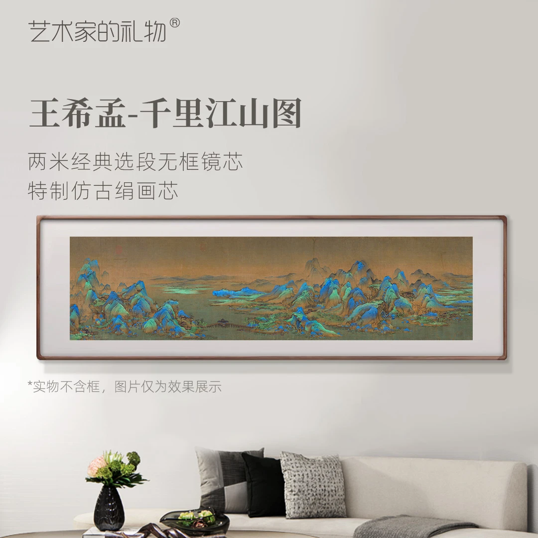 王希孟《千里江山图》无框镜芯仿绢/真丝绢画芯千里江山图挂画