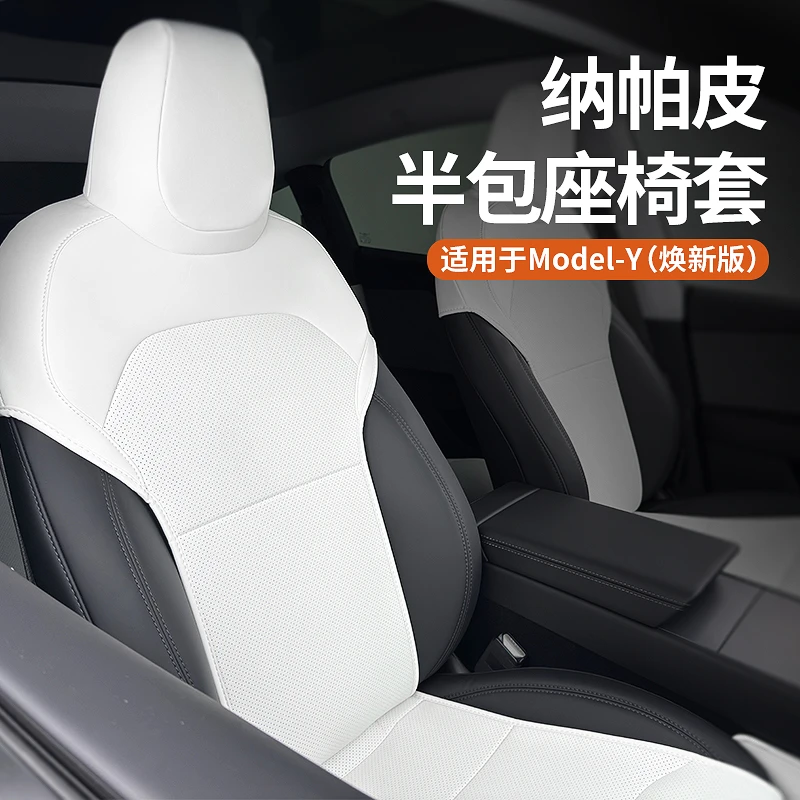 适用特斯拉25款焕新ModelY座椅套白色半包纳帕皮内饰改装丫配件