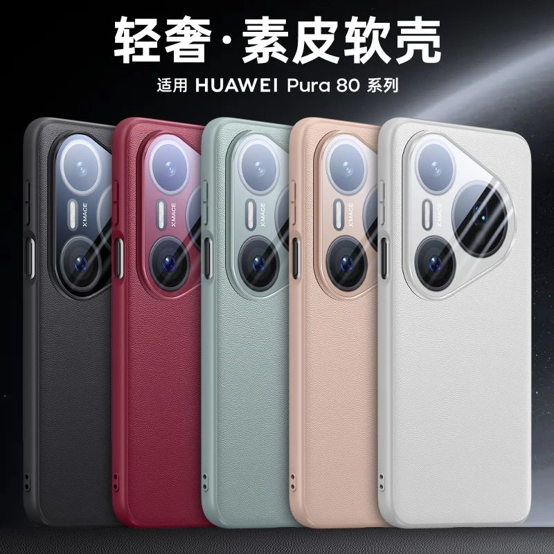 适用华为Pura80壳Pro新款Ultra高级感镜头一体全包防摔保护套