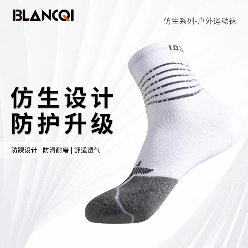 Blancqi/勃朗奇专业户外毛巾底运动袜防滑马拉松徒步透气吸汗男袜