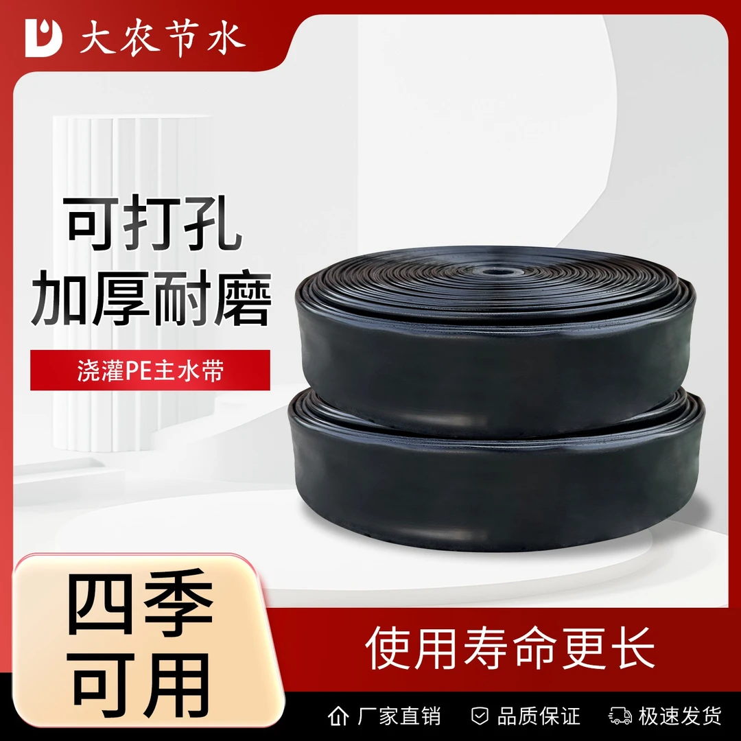 大农节水 农用灌溉微喷带pe水带可打孔主水带大棚蔬菜浇地软管