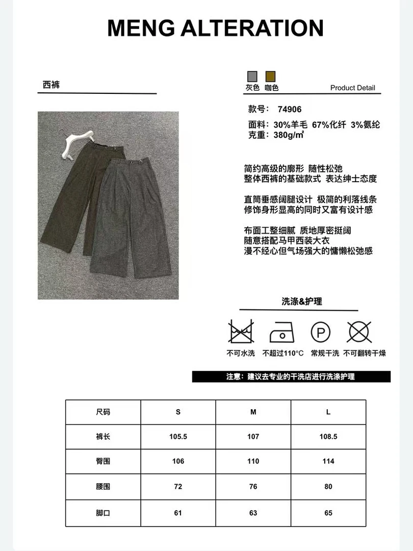【闪降福利】单品羊毛混纺老钱风西裤74906