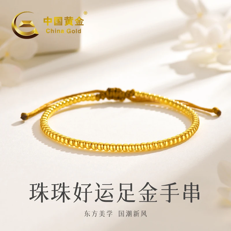 【中国黄金】珠珠好运足金手串#20740净金重0.97g-1.05g