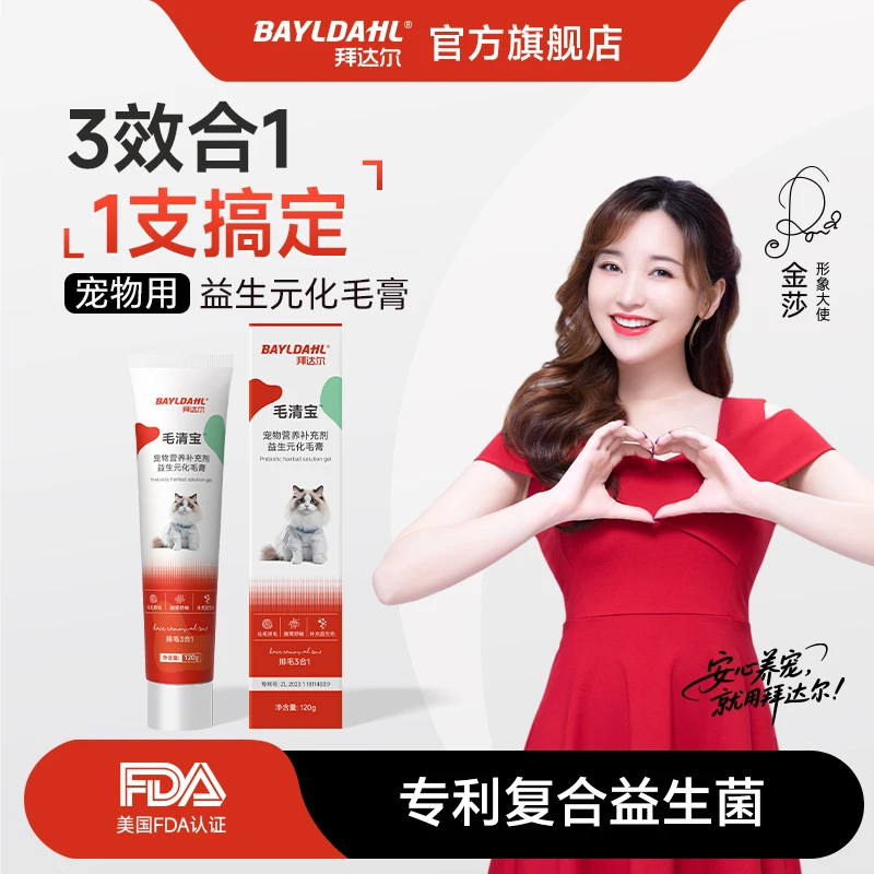 拜达尔益生元化毛膏化毛美毛靓毛补钙调理肠胃力幼猫猫狗排毛球