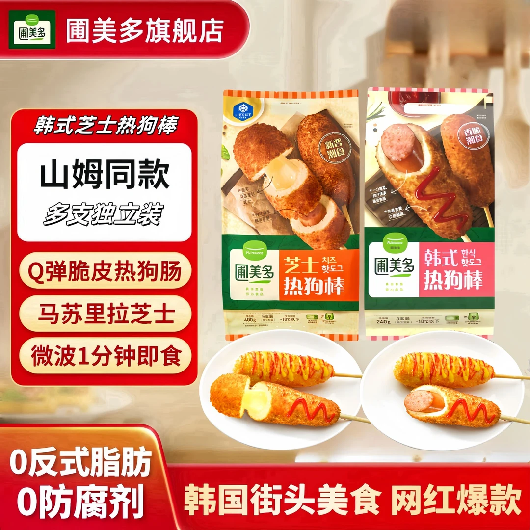 圃美多爆浆芝士香肠热狗棒微波韩国网红早餐聚会零食热狗棒