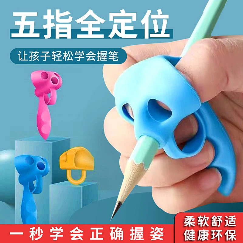 儿童初学者五指握笔器辅助练字握笔硅胶套装小学生矫正握笔器