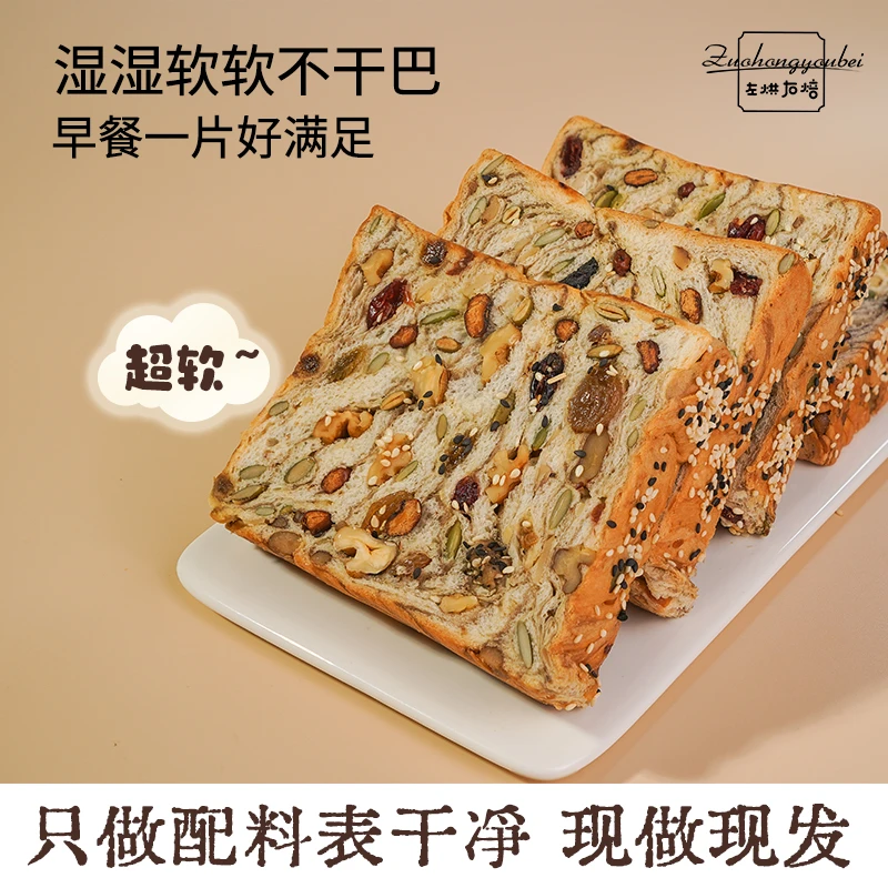 美味全麦坚果吐司饱腹代餐自律期早餐手撕面包零食