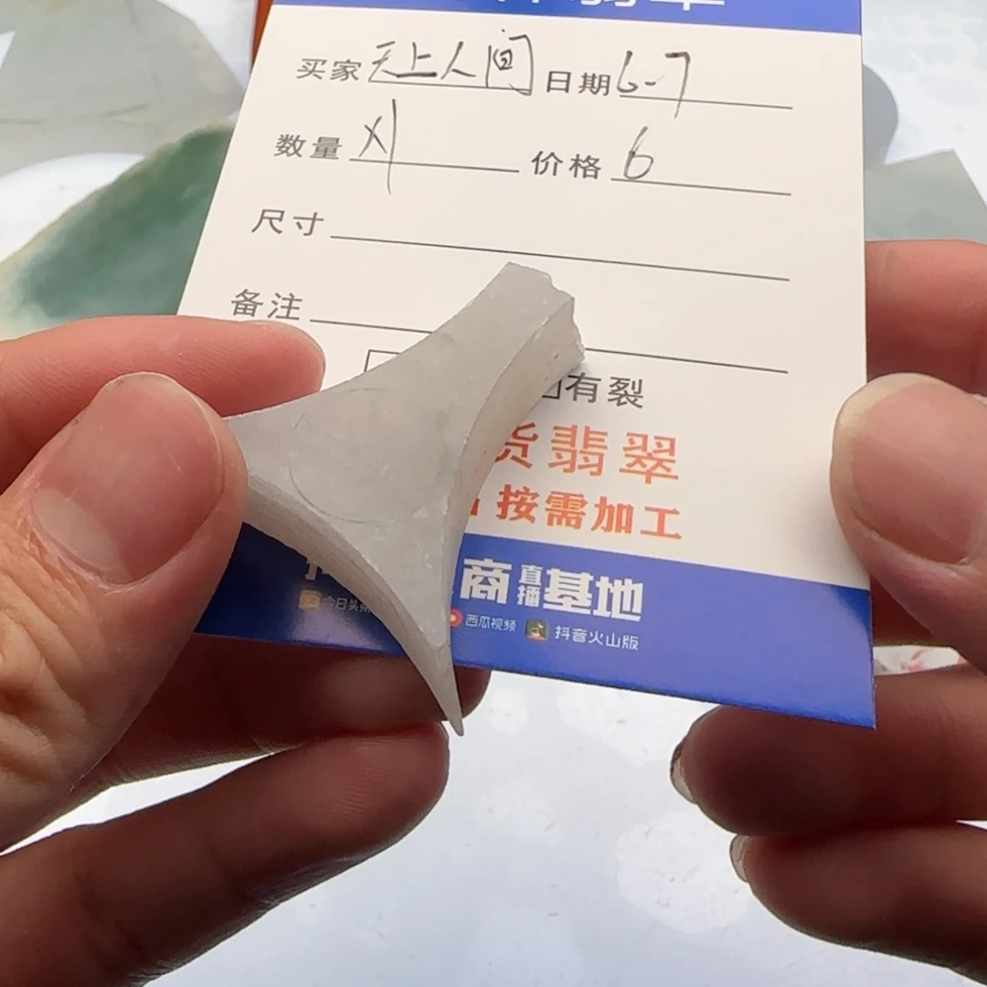 翡翠挂件未镶嵌天**间