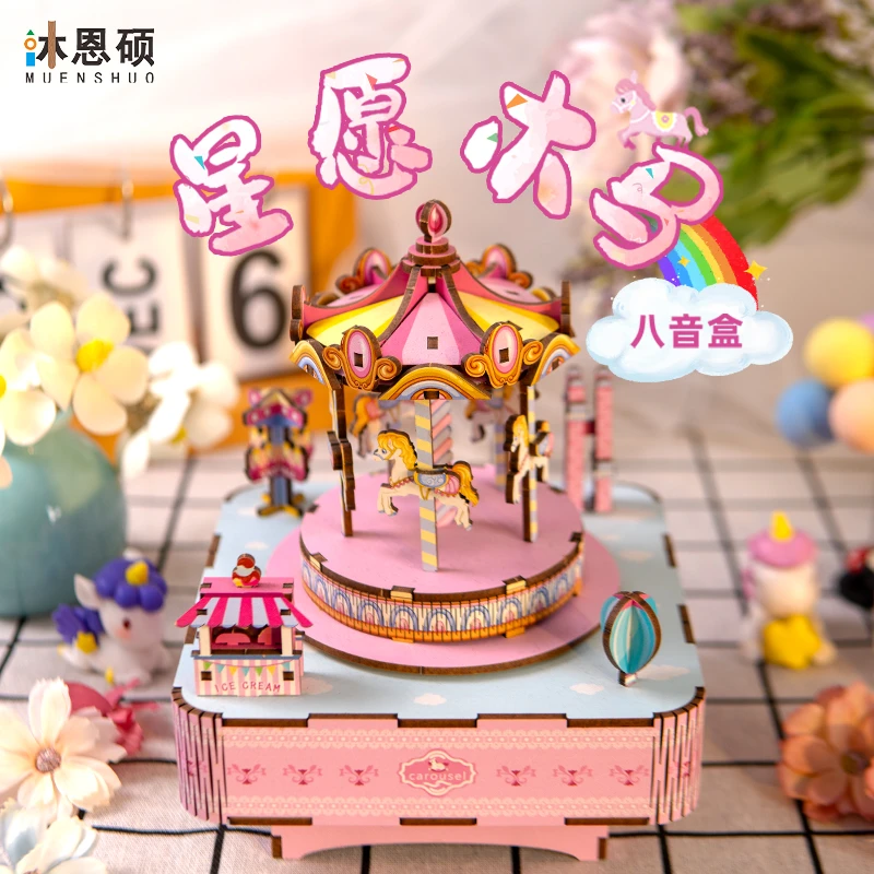 【沐恩硕】星愿木马木质八音盒