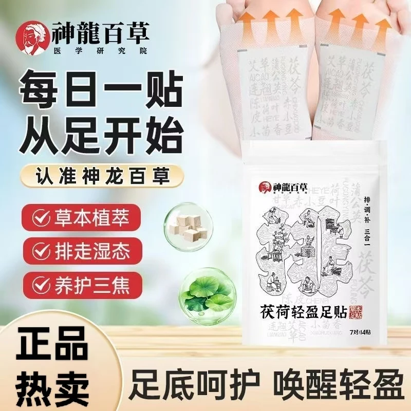 【研究院】神农百草艾草茯荷轻盈足贴艾灸贴草本荷叶草本萃取家用