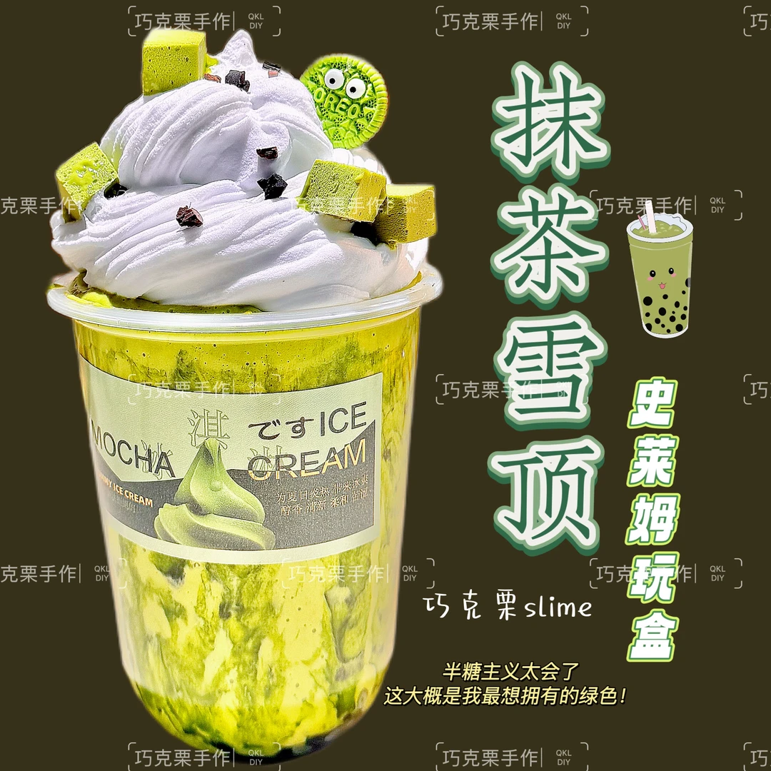 抹茶雪顶史莱姆玩盒起泡胶slime小套盒儿童解压玩具彩泥