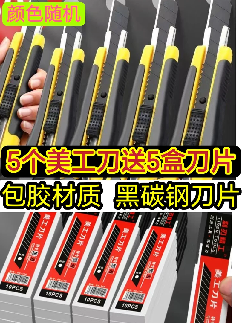 【5把美工刀5盒刀片共50片】家用美工刀剪裁纸多用
