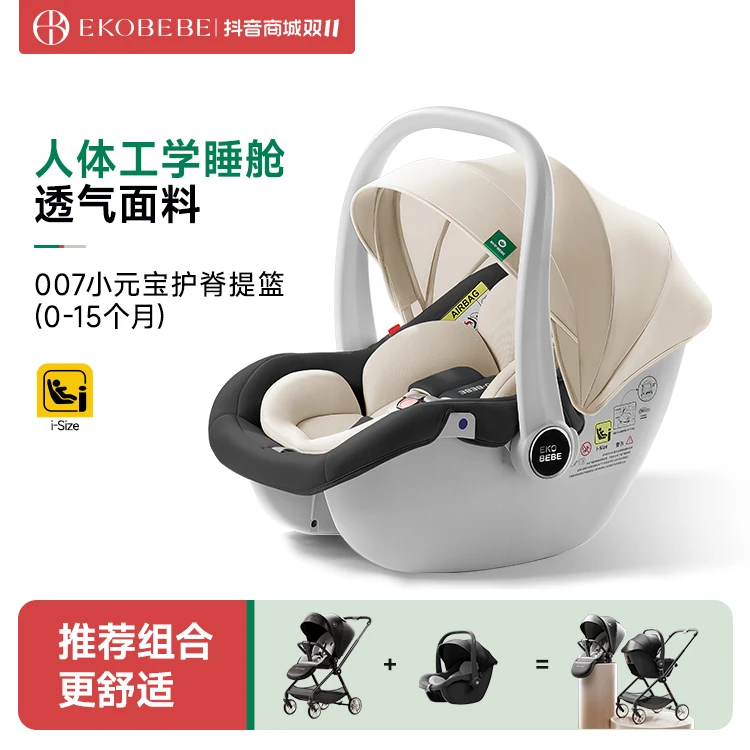 怡可贝贝小元宝提篮式车载儿童新生儿睡婴儿提篮外出便携式