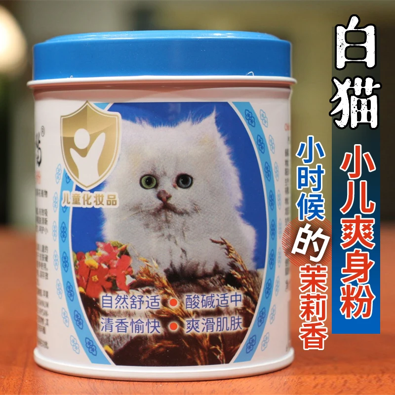 国货铁桶装白猫小儿爽身粉100g茉莉味清凉爽滑宝宝干爽肌肤吸汗