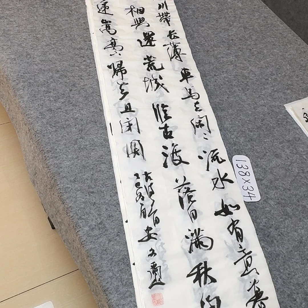 书法中书安文喜138+34