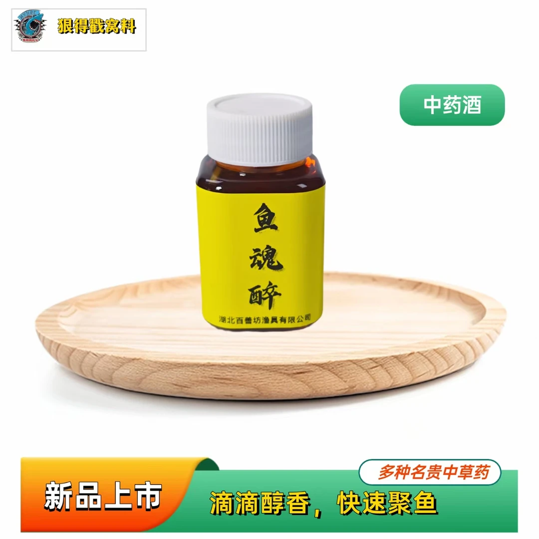 狠得戳鱼魂醉中药酒