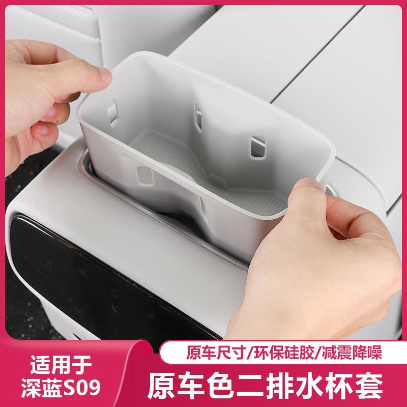 深蓝S09中控水杯垫中岛杯架硅胶套小配件专用品汽车内饰改装适适