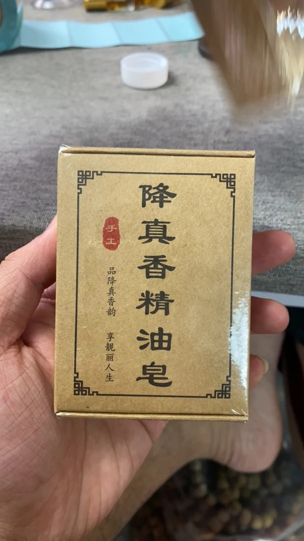天然降真香香皂皂