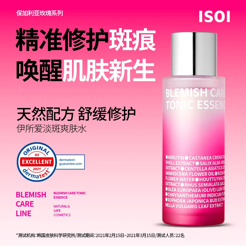 ISOI伊所爱臻白淡斑爽肤水补水保湿去黄提亮美白抗皱修复脸部泛红