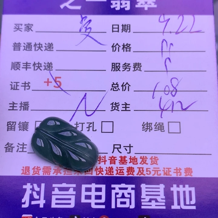 颈饰未镶嵌翡翠曼*心