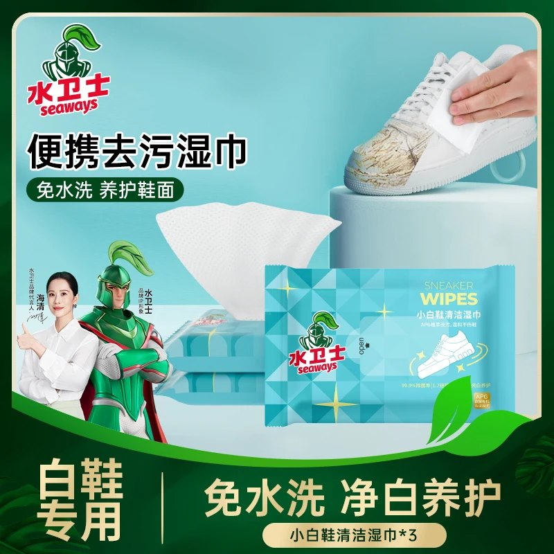 水卫士小白鞋清洁湿巾快速去污养护持久亮白不伤鞋免水洗随身装