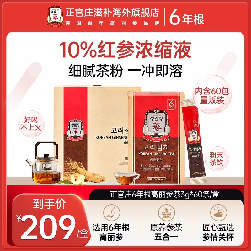 【双十一必备红参茶】韩国正官庄6年根高丽参红参茶3g*60包人参礼盒