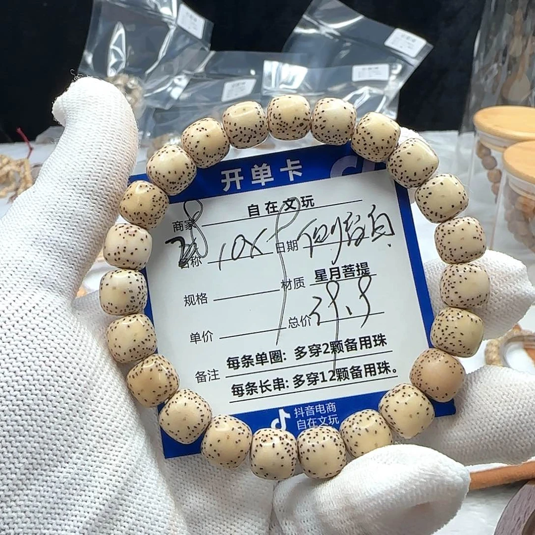 星月菩提手串无**辈星月菩提手串