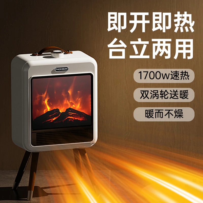 THOMSON法国汤姆逊暖风机家用取暖器仿真火焰电暖气冬季取暖神器