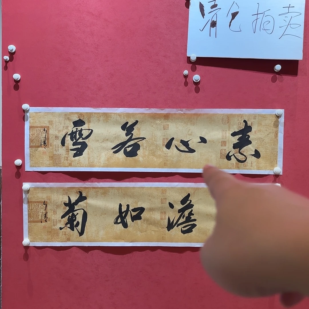 横款精品书画777788