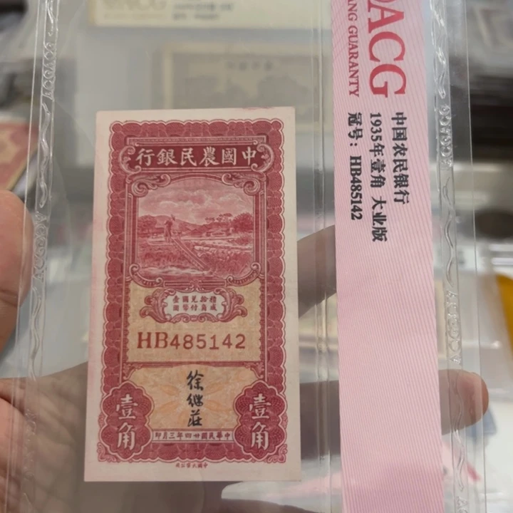 纸WBZ文宝斋收藏好品
