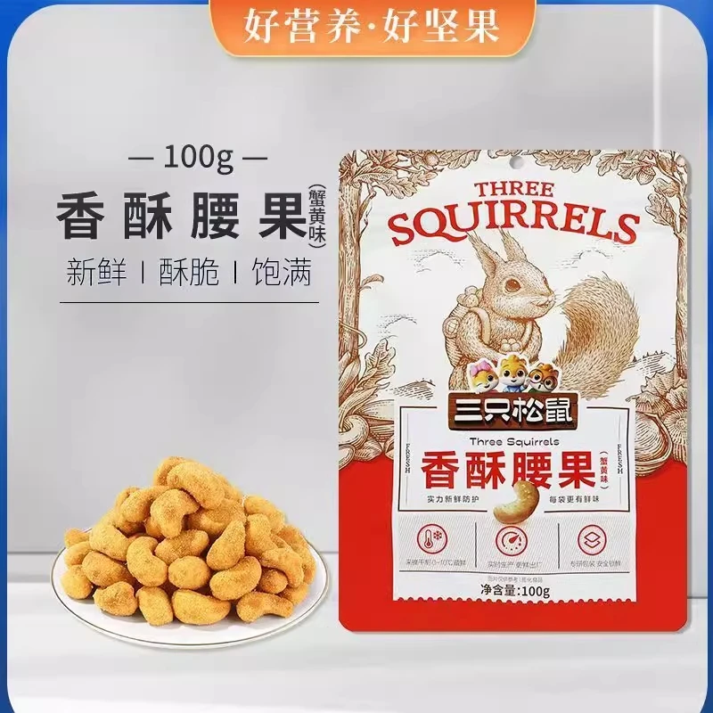 【临期品】三只松鼠_香酥腰果蟹黄味100g*2坚果炒货健康休闲零食mx