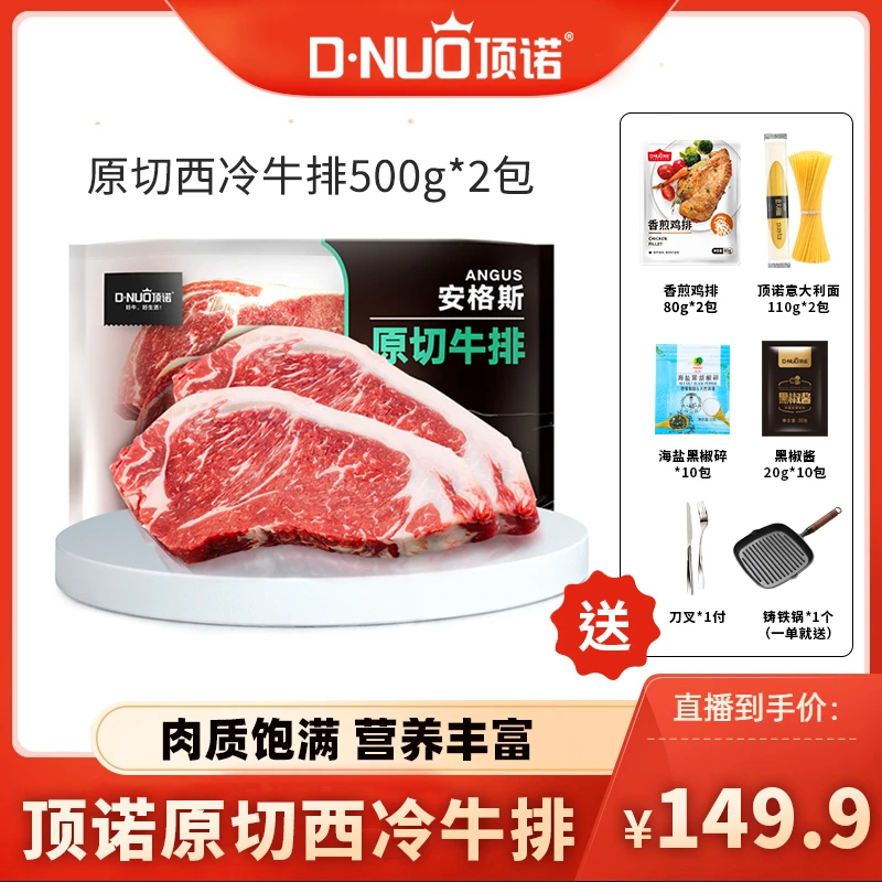 原切牛排【爆款推荐】顶诺安格斯原切西冷牛排500g*2包套餐家庭冷冻