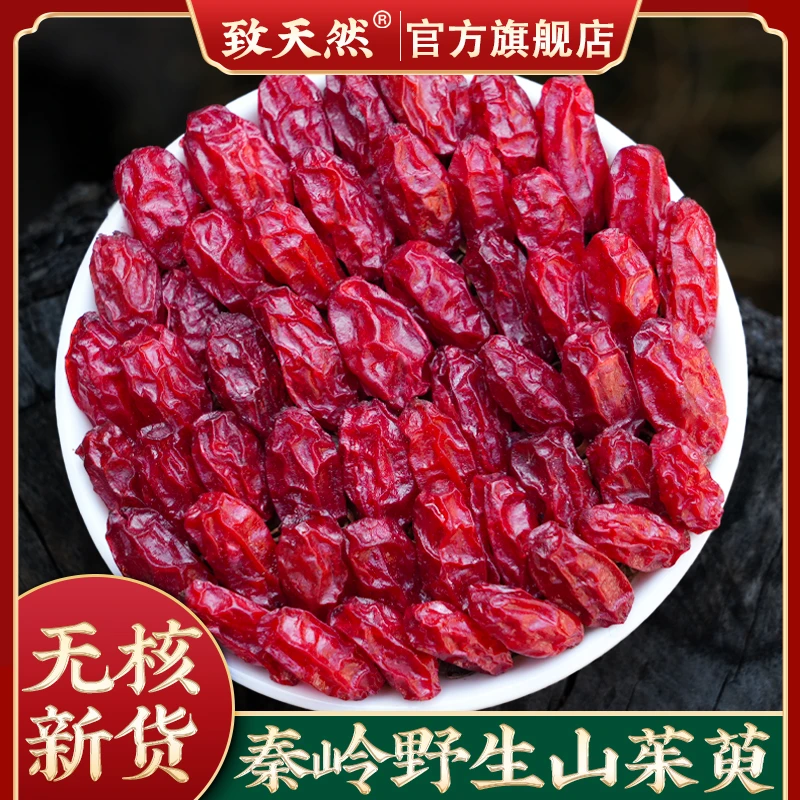 山茱萸泡水秦岭山萸肉枣皮子产地直销直播非桃胶去核新货有干山药
