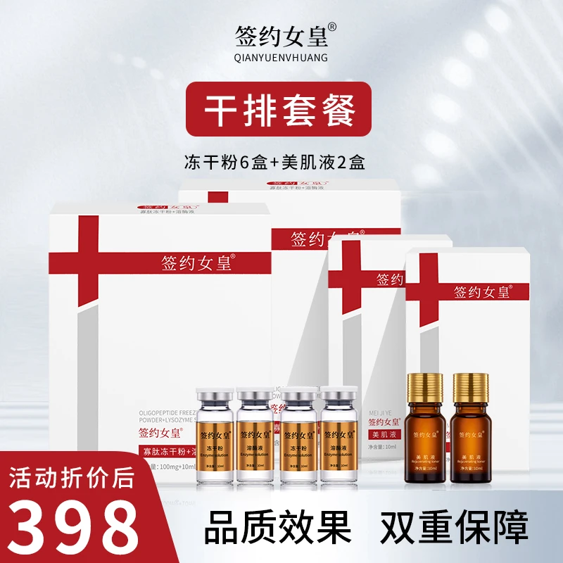 签约女皇1号干排套餐（时间短有尴尬期）有效拿拿片状班层