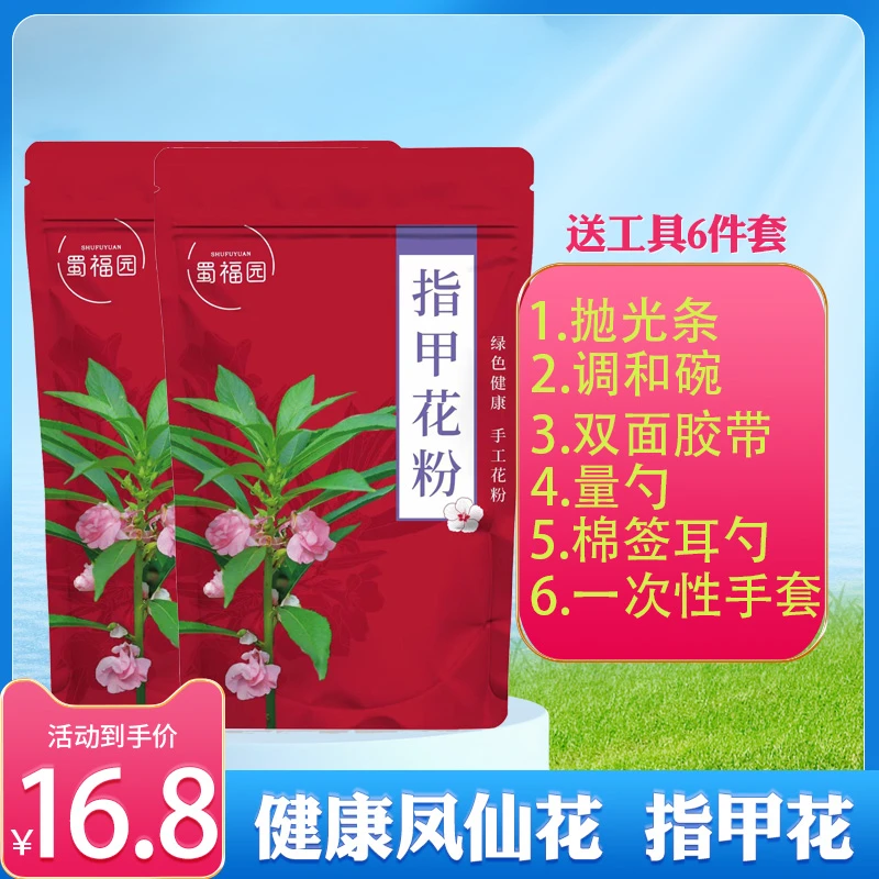 【送工具+送防溢贴】凤仙花指甲花粉美甲粉60克