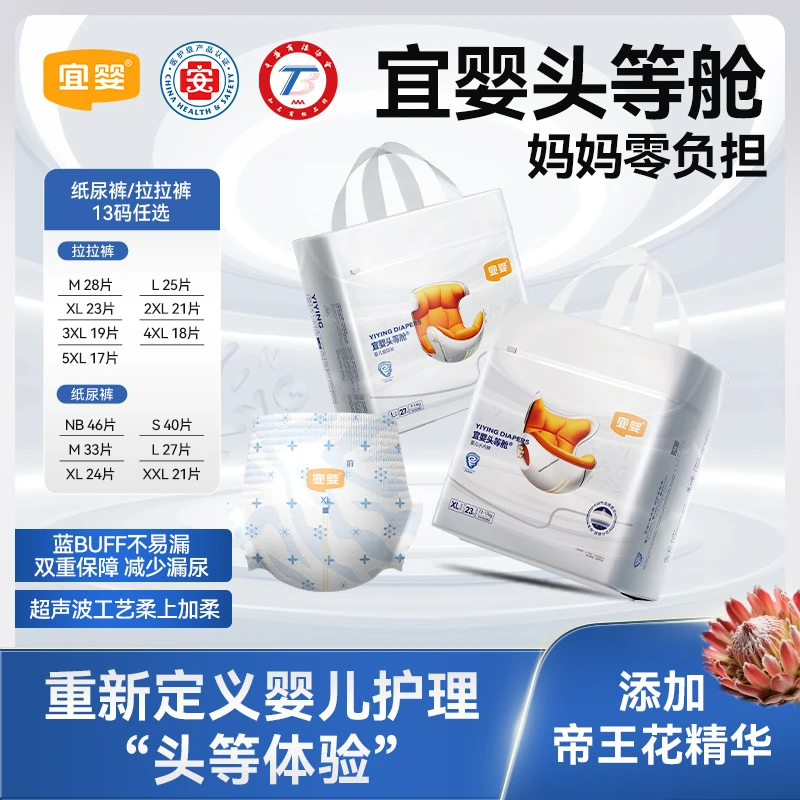 【达人6送1】宜婴头等舱纸尿裤超柔软云感拉拉裤帝王花超薄亲肤透气