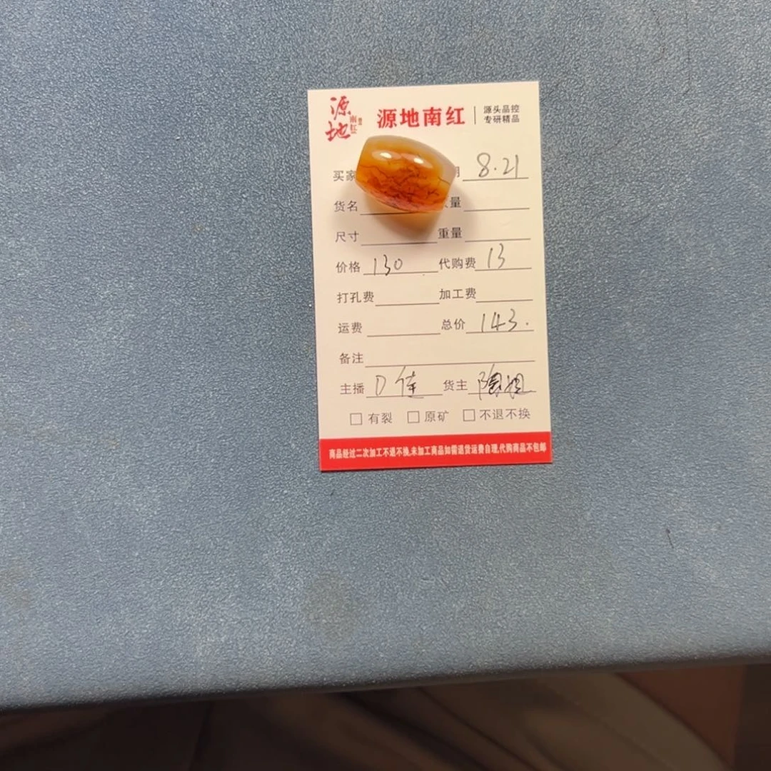 京***人玛瑙/玉髓颈饰未镶嵌