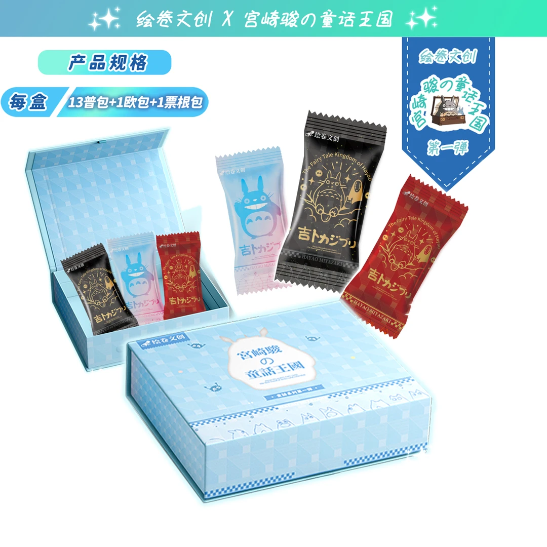 【宠粉吃吃】绘卷文创宫崎骏童话王国国卡二创卡牌收藏（默认代拆）