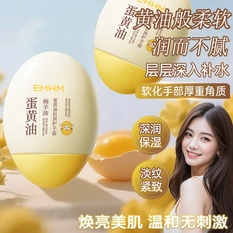 【国货精品】蛋黄油护手霜保湿补水美肌温和焕亮润肤乳防干裂护手霜