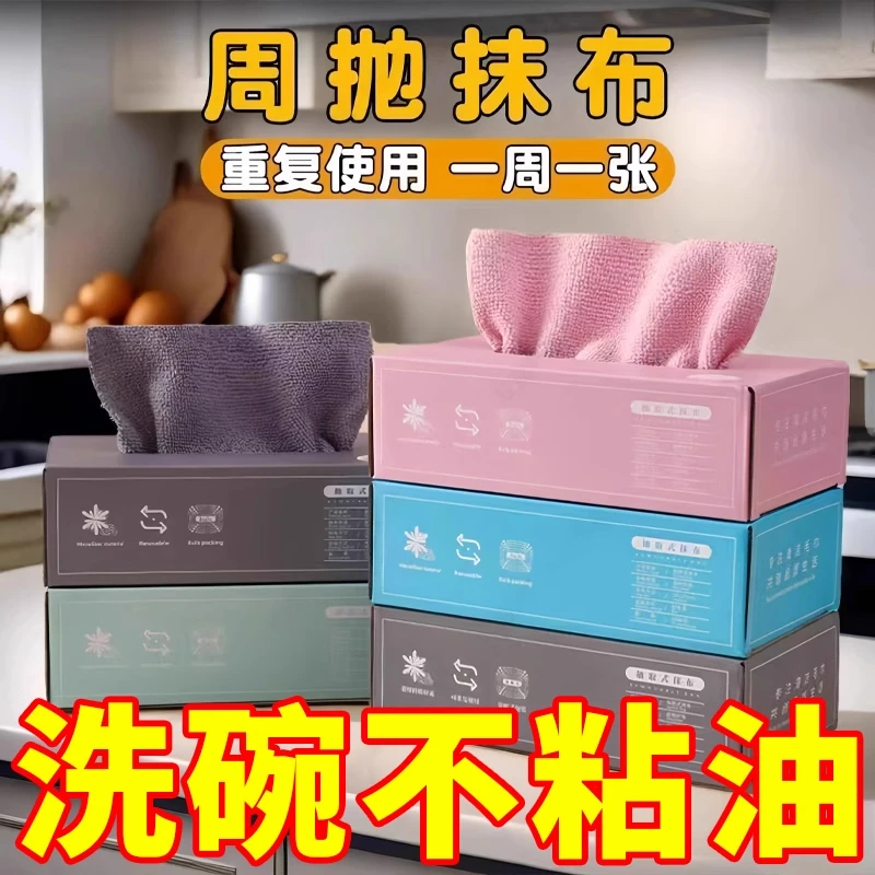 抽取式抹布厨房一次性懒人抹布加厚洗碗布干湿两用百洁布JST667